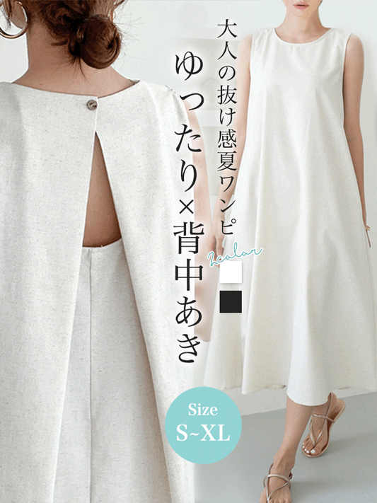 【637】「限定!60%OFFで1,999円」2色展開 ノースリーブ ワンピース バックオープン ロング丈 ゆったり 体型カバー サマードレス 綿麻 レディース 夏 リゾート