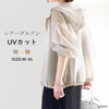 【325】[毎年売れてる定番薄手アウター！] UVカット シアー素材 パーカー 薄手フード付きアウター レディース 冷房対策 羽織り ゆったり ジップアップ シンプル 無地 カジュアル 軽量パーカー 2025春夏新作